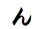 "ん"で終わる言葉